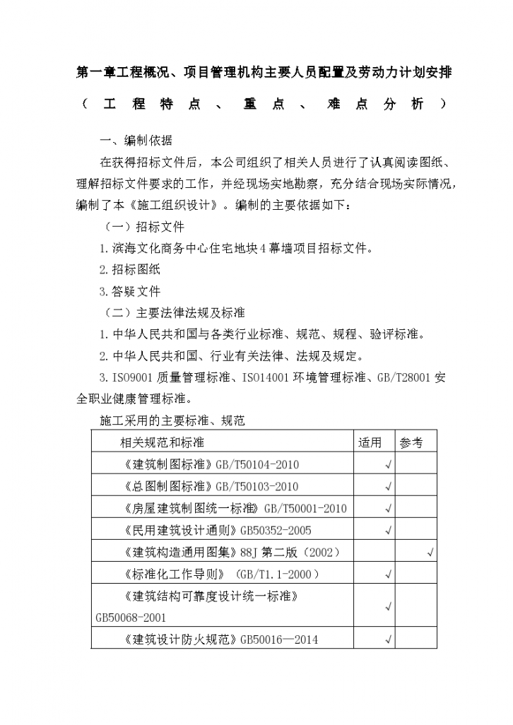 外檐石材幕墙钢化夹胶玻璃雨棚施工方案-图一