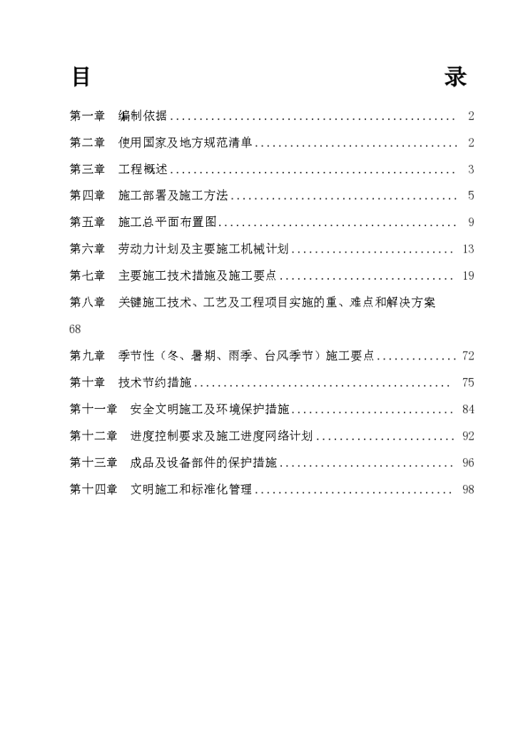 五层框架结构办公楼施工组织设计-图一