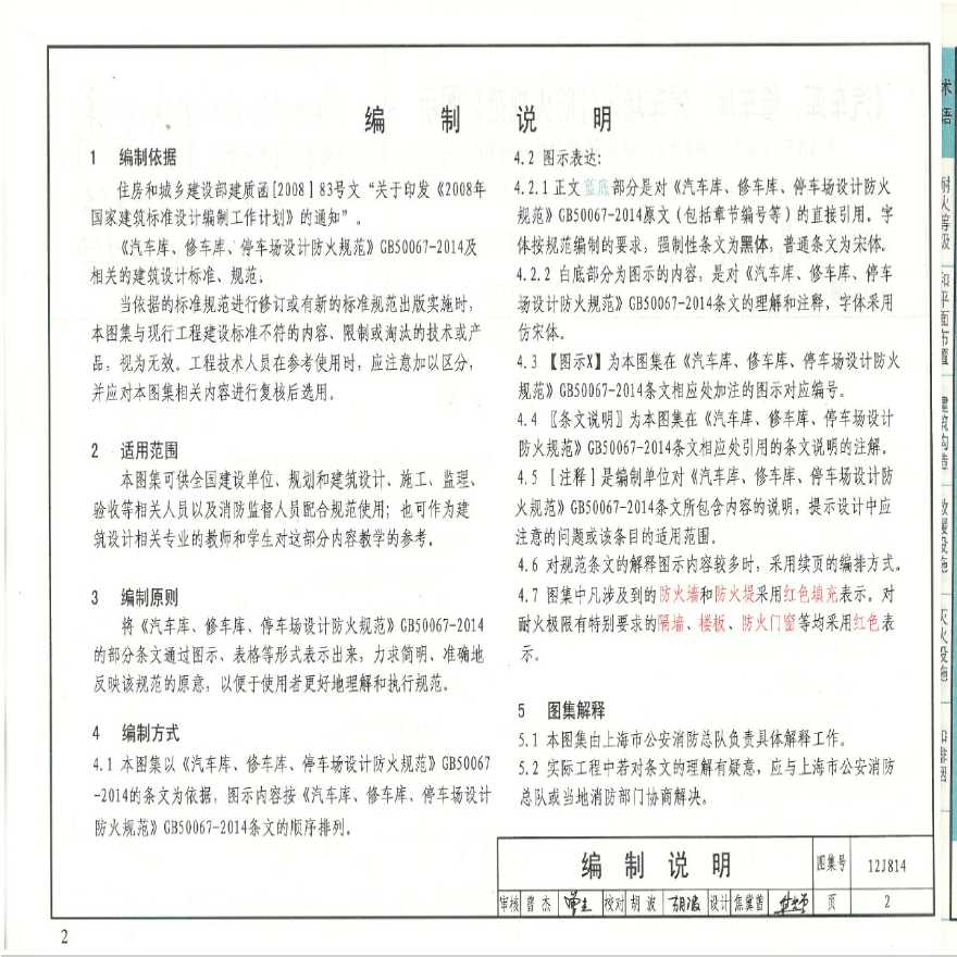 12J814 汽车库 修车库 停车场设计防火规范-图示-图二