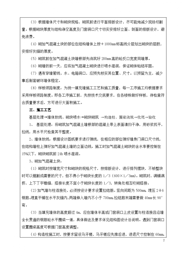 主体工程技术交底记录资料-图二