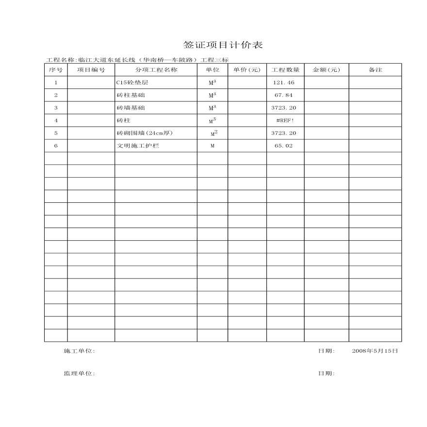 临江大道东延长线工程三标工程量计算表-图二