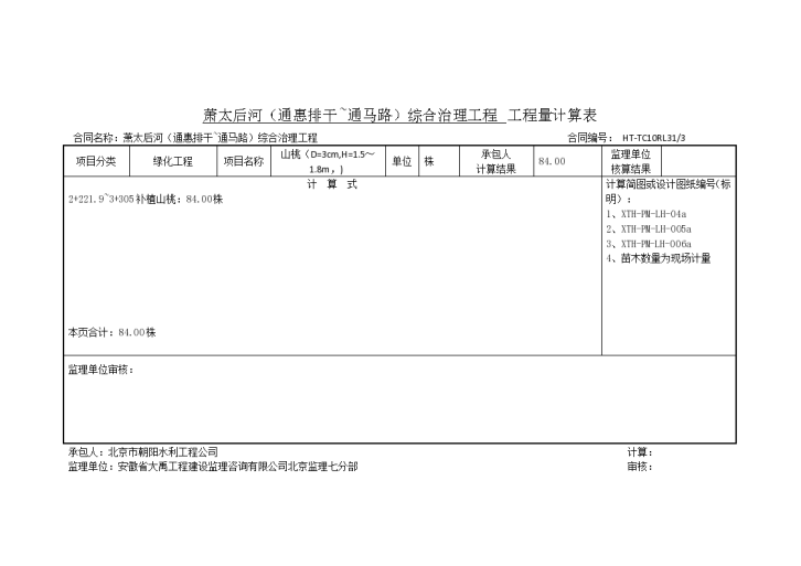 萧太后河综合治理工程工程量计算表-图一