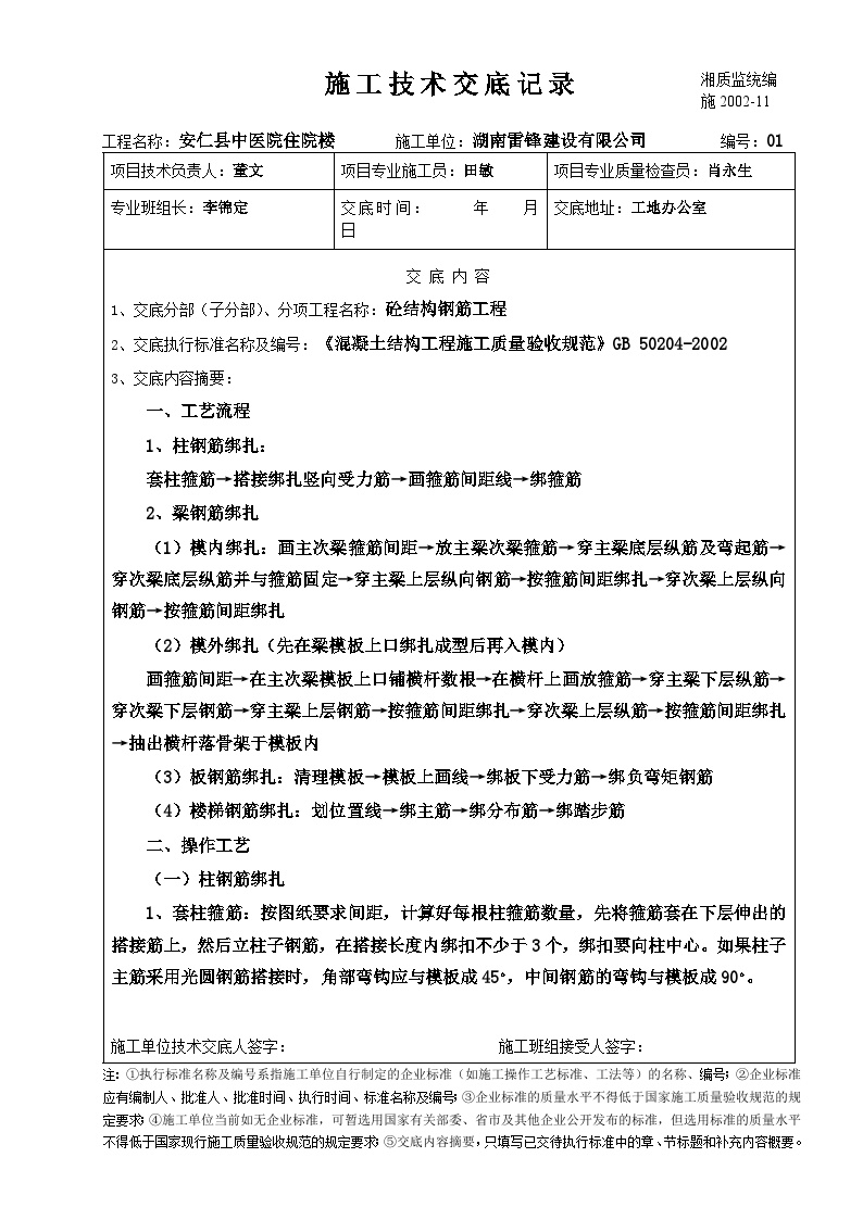 某医院住宅楼砼结构钢筋工程施工技术交底.doc