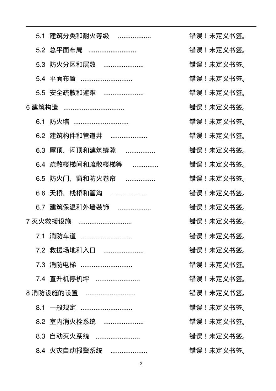 2019最新建筑设计防火规范GB50016-2014.pdf-图二