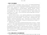 国际EPC项目质量管理-中国企业缺这些!（15P）.pdf图片1