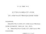 芦二井煤矿安全生产事故综合应急预案范例【78页】.doc图片1