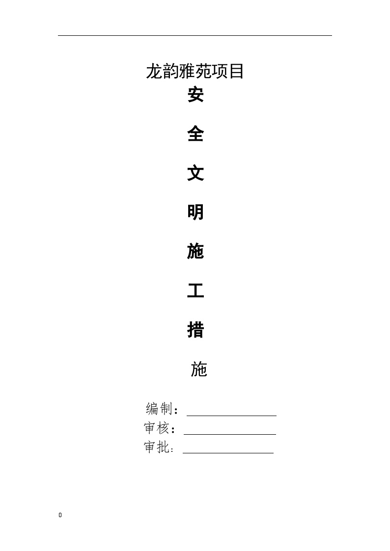 XX建筑建材有限责任公司安全生产事故应急预案示范文本【61页】.doc-图一