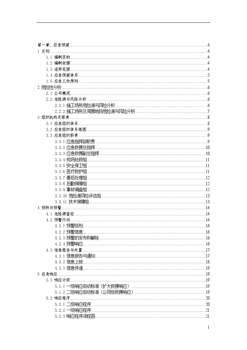 XX建筑建材有限责任公司安全生产事故应急预案示范文本【61页】.doc-图二