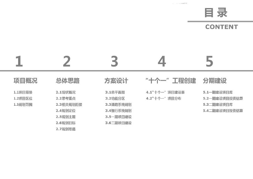 东莞厚街桥头社区特色精品村规划设计（含“十个一”创建）.pdf-图二