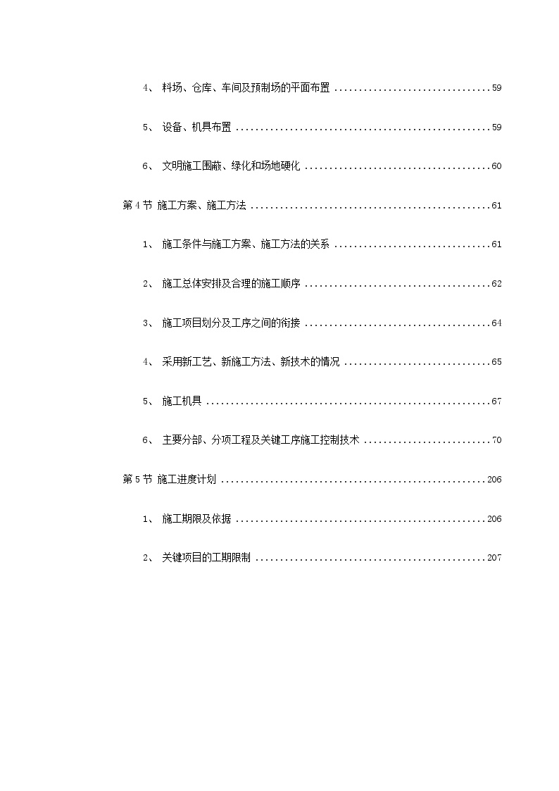杭州市某道路桥梁工程投标施工组织设计（打印）.doc-图二