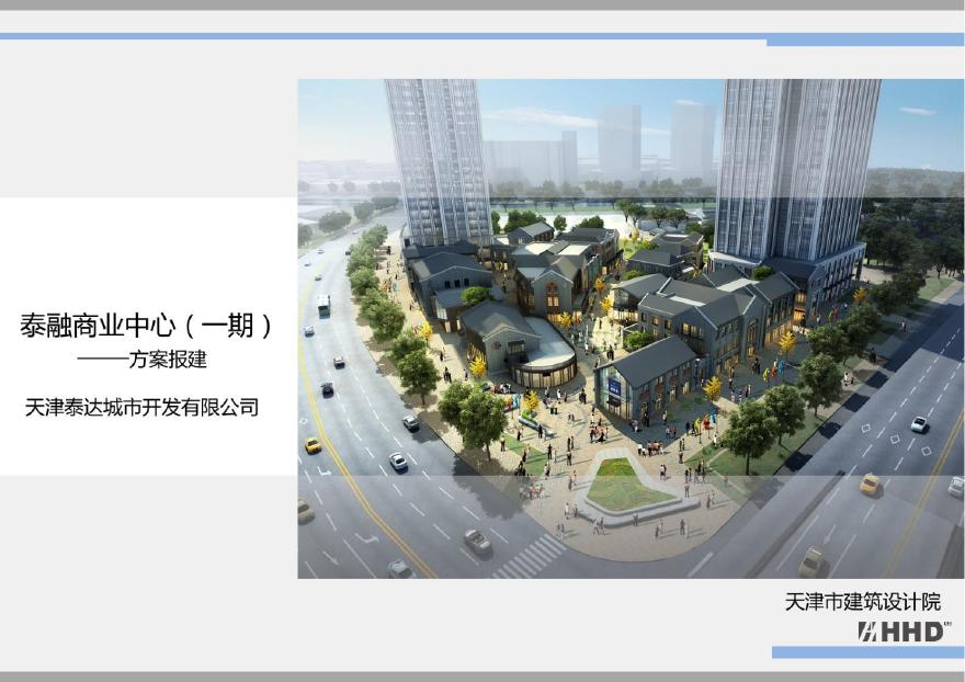 天津泰达城R3项目一期规划及建筑方案设计方案本册1(final)-图一