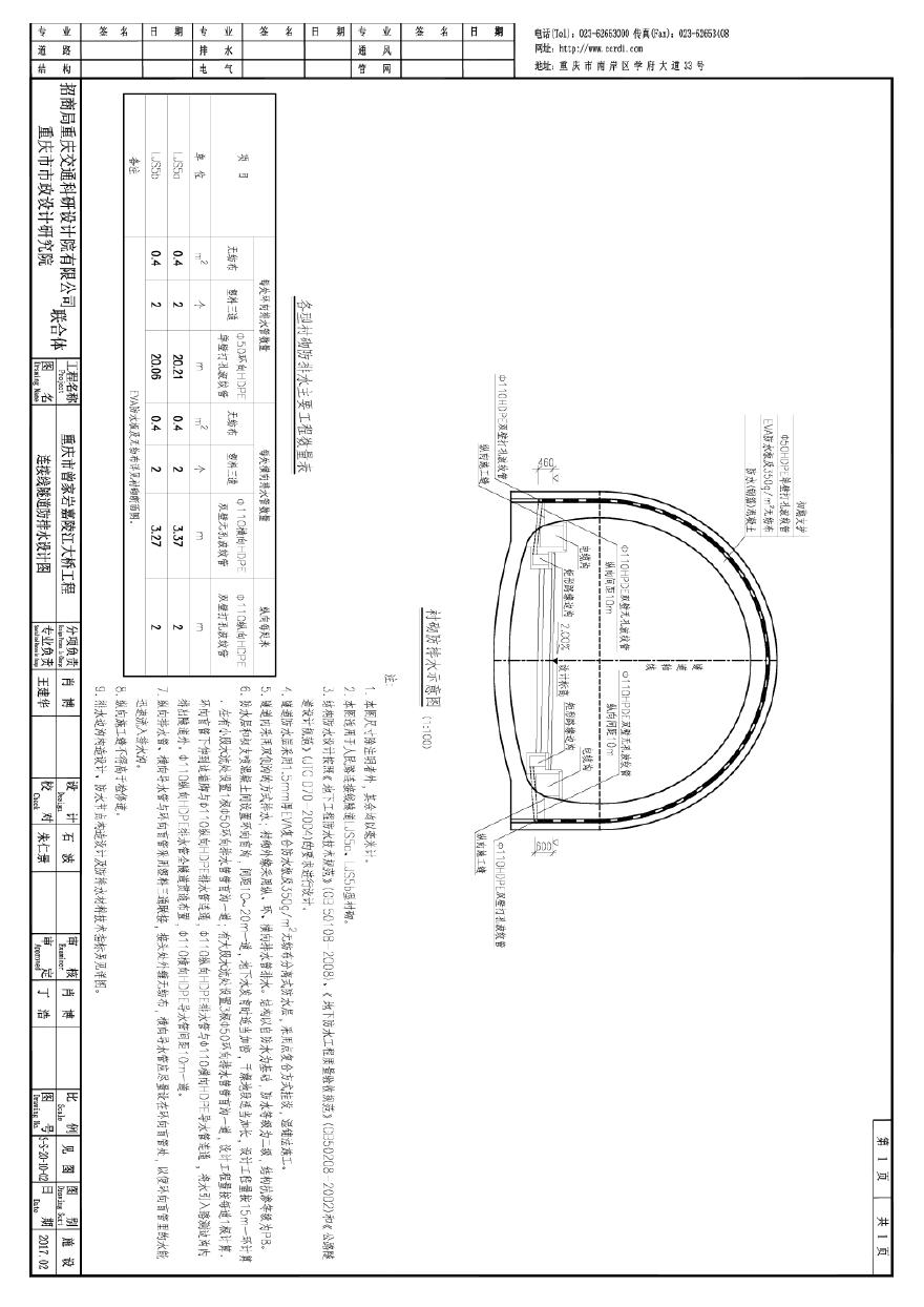 S-S-20-10-02~06 人民路连接线衬砌断面防排水设计2017.01.14-图一