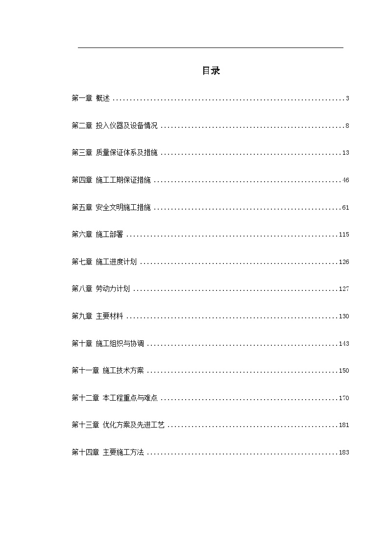 深圳某大型公建内装饰施工组织设计.doc-图一