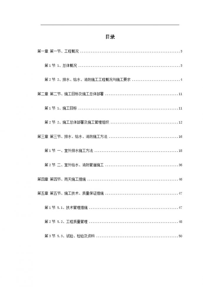 某职业教育园区室外排水工程施工方案.doc_图1