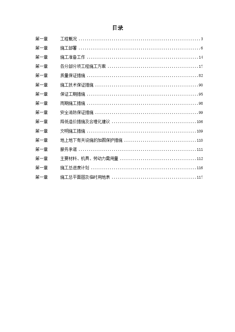 某钢铁公司140M3高炉炼工程施工组织设计.doc-图一