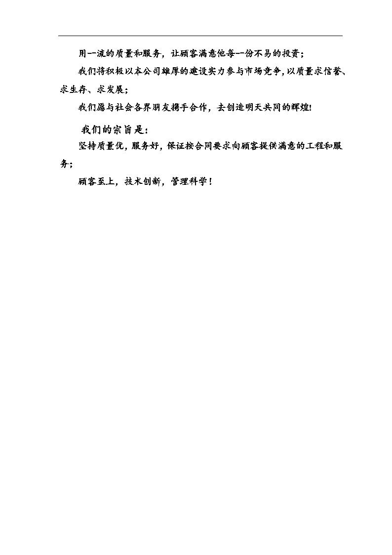 南部县政府政务中心施工组织设计方案（五）090313.doc-图二