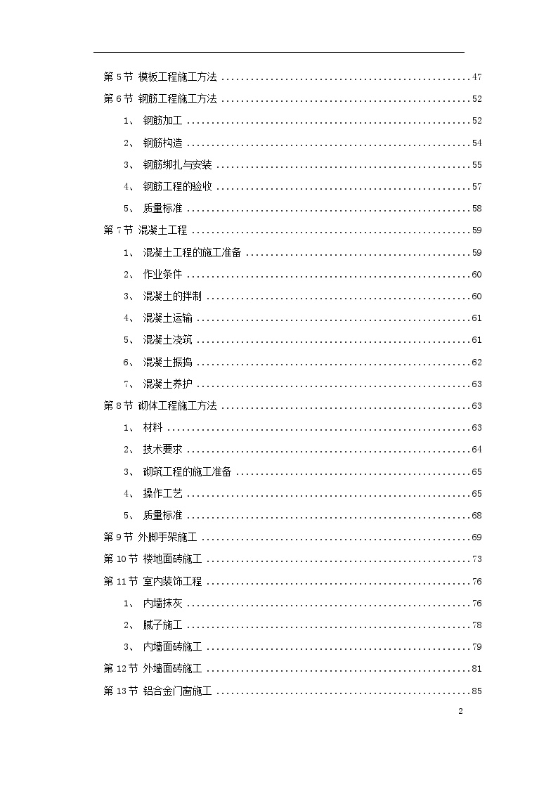 某学院3幢学生公寓工程施工组织设计方案.doc-图二