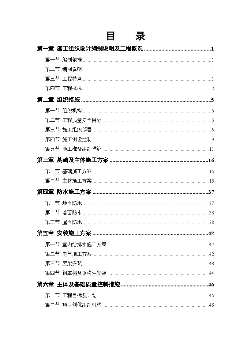 某粮食储备库扩建工程施工组织设计方案.doc