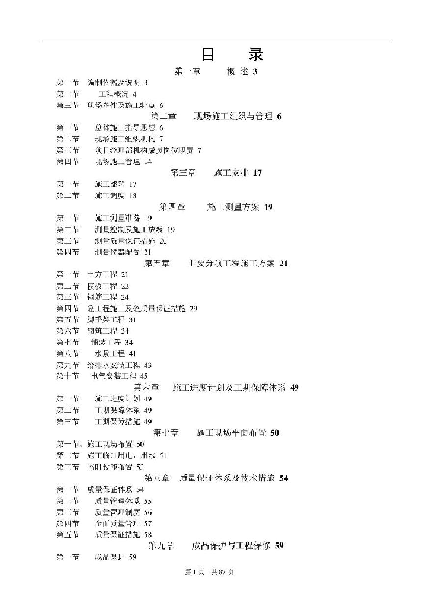 恒大绿洲园林、园建工程施工组织设计（87P）-图一