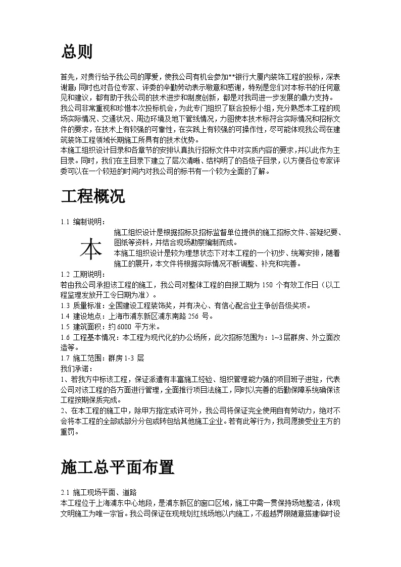 上海某银行大厦室内装饰工程施工组织设计方案.doc-图二