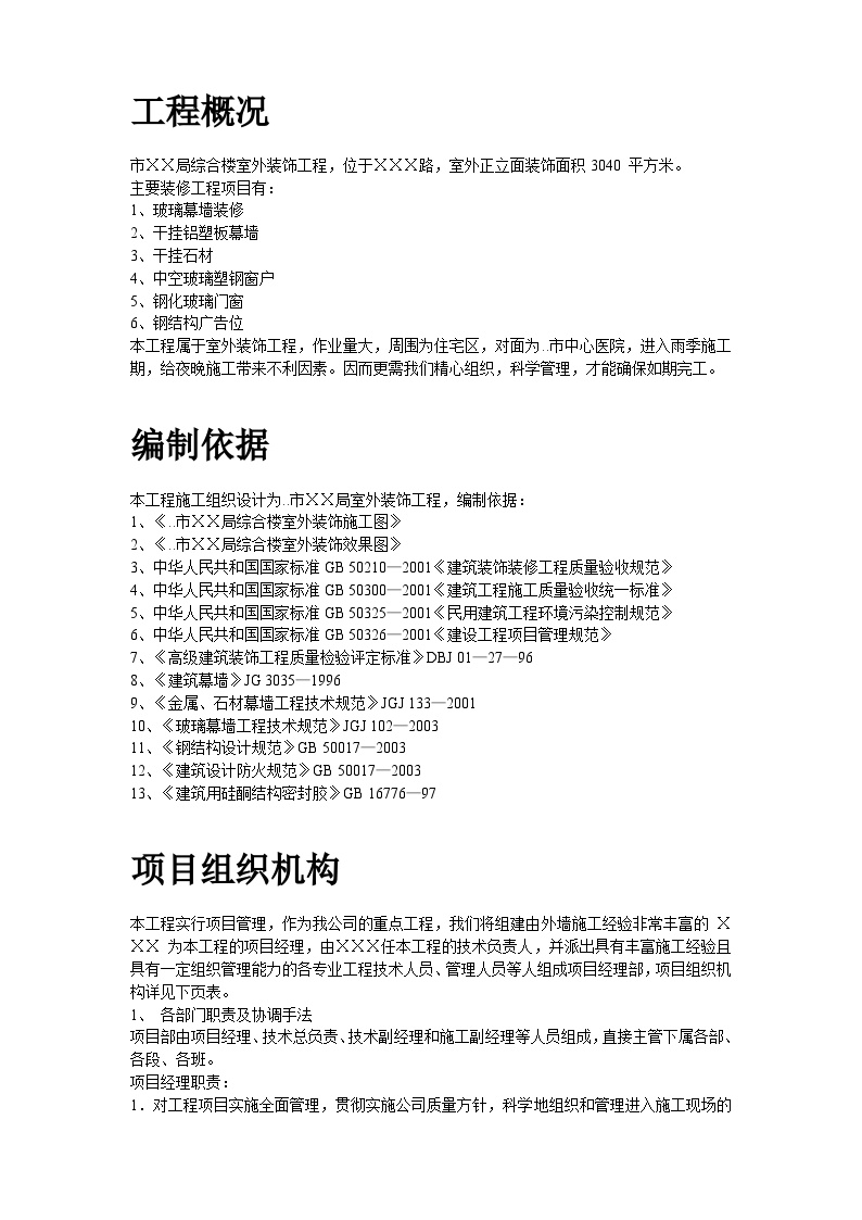 2-某综合楼室外幕墙施工方案.doc-图二