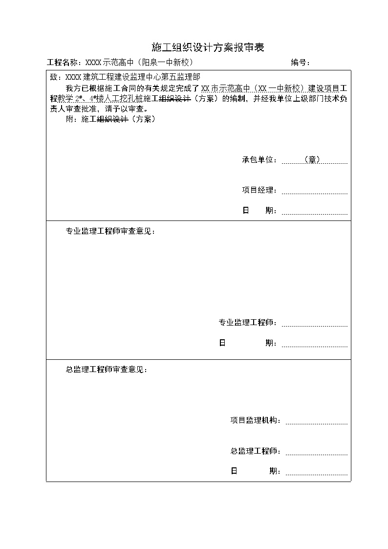 人工挖孔灌注桩施工组织设计方案.doc-图二