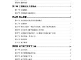 计院高层住宅主楼工程施工组织设计方案.doc图片1