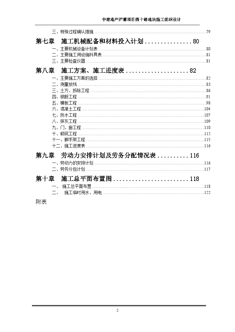 中建地产浐灞项目酒十路地块施工组织设计（122P）.doc-图二