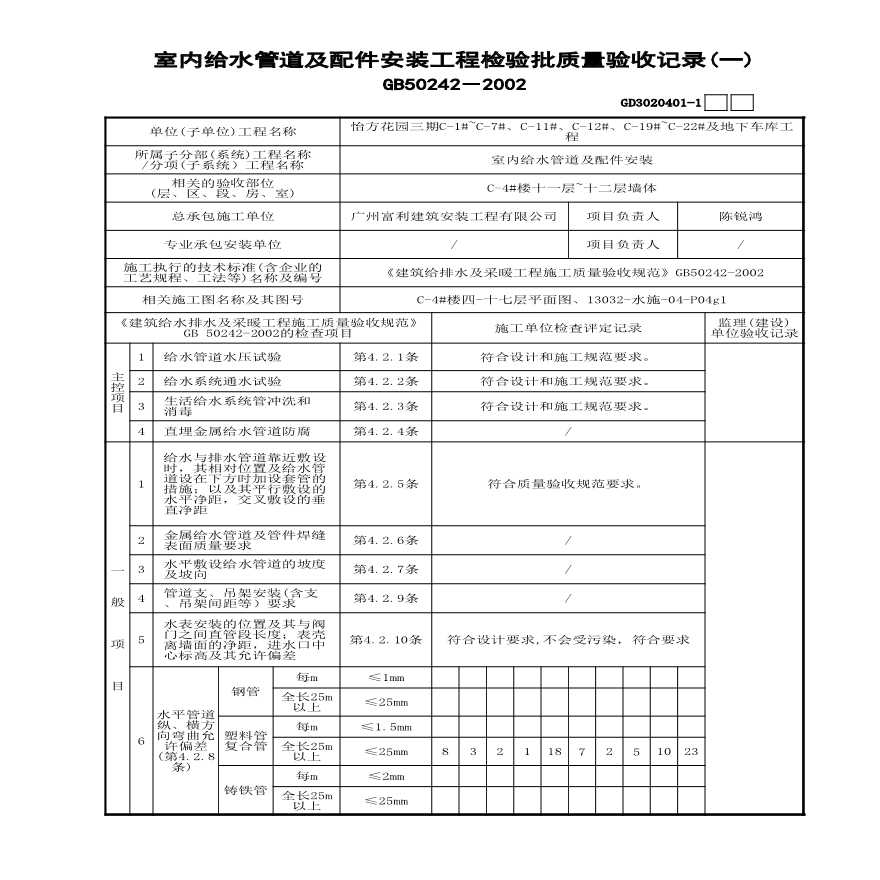 C-4#楼室内给水管道及配件安装11-12-图一