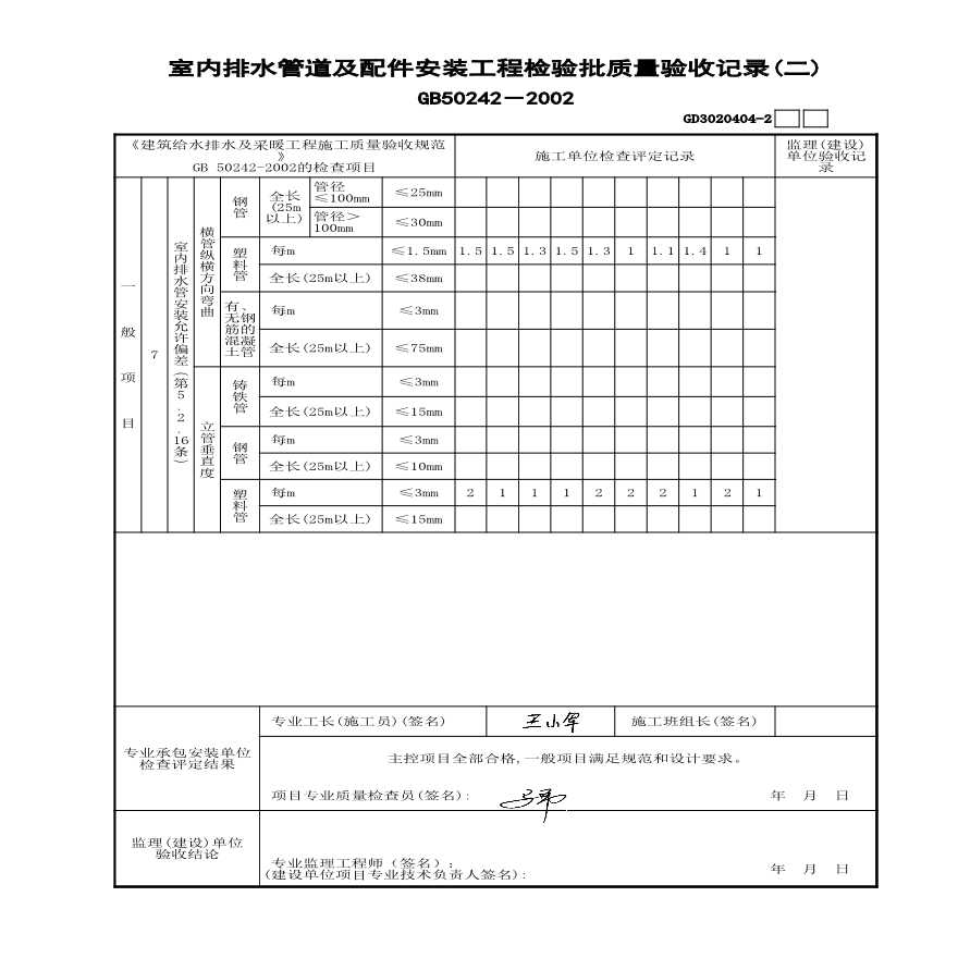 C-2#楼墙体排水管道及配件安装3-4-图二