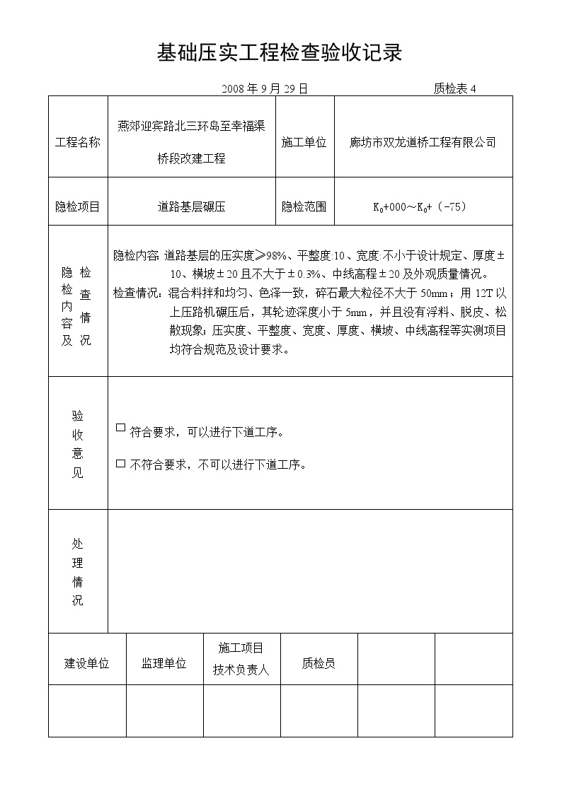 北三道路工程北三环岛路口基层.doc-图二