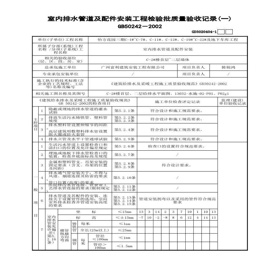 C-2#楼墙体排水管道及配件安装1-2-图一