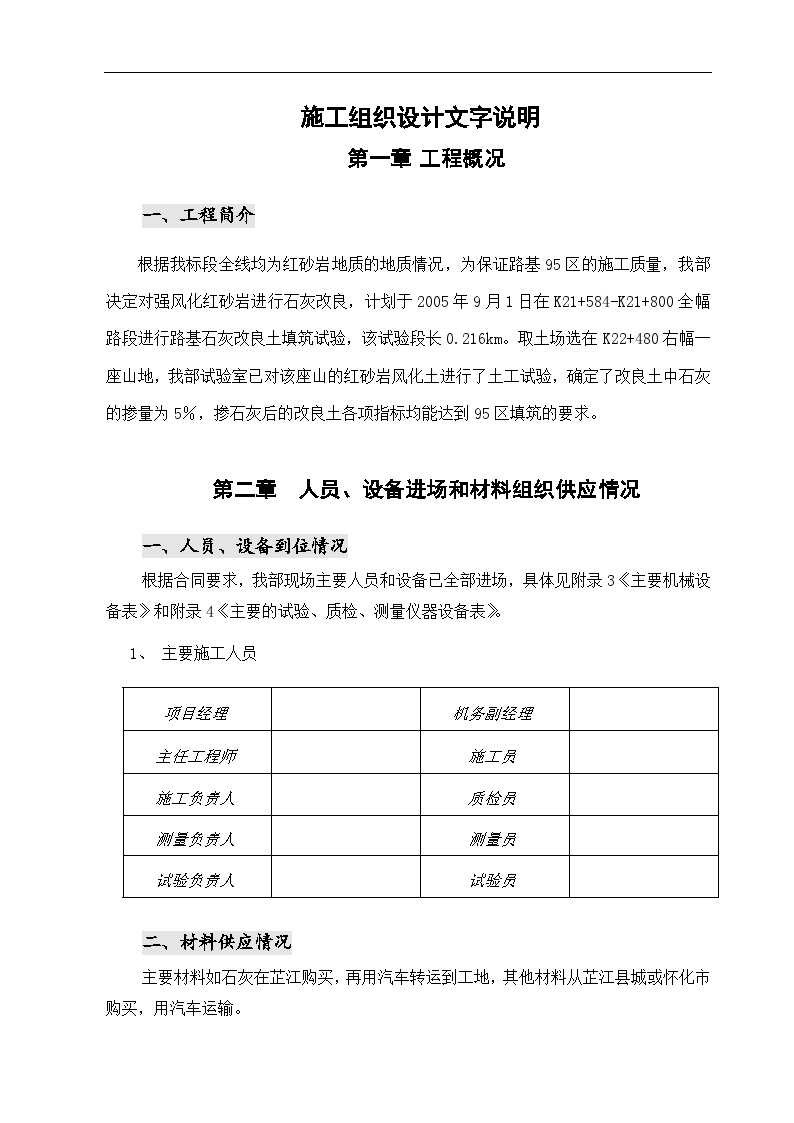 路基石灰改良土填筑施工组织设计方案.doc-图一