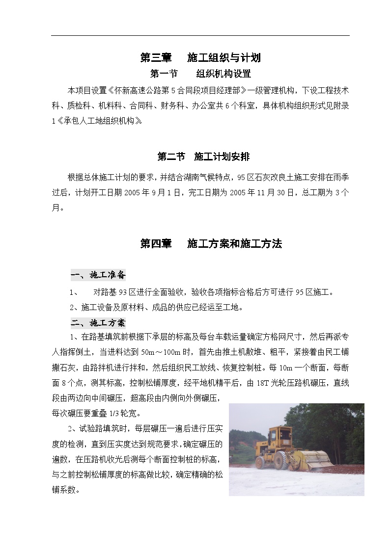 路基石灰改良土填筑施工组织设计方案.doc-图二