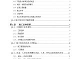 广州市广园东路延长线工程YA5标段投标方案.doc图片1