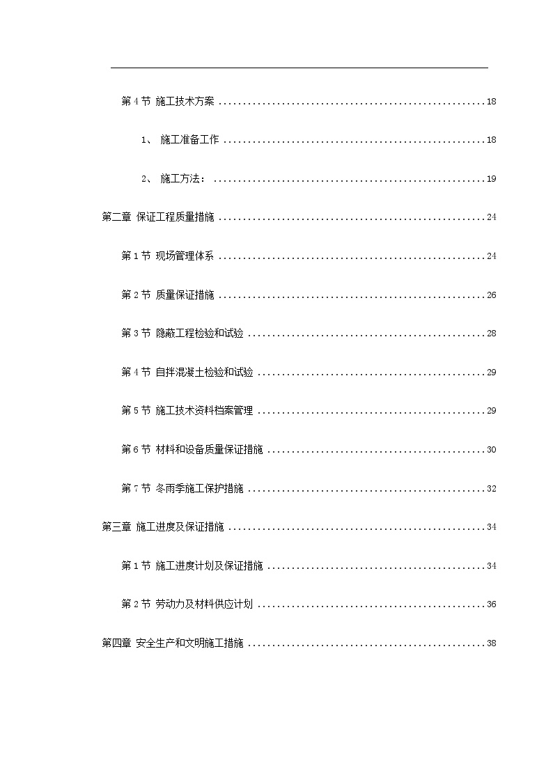 高尔夫路市政工程施工组织设计方案.doc-图二