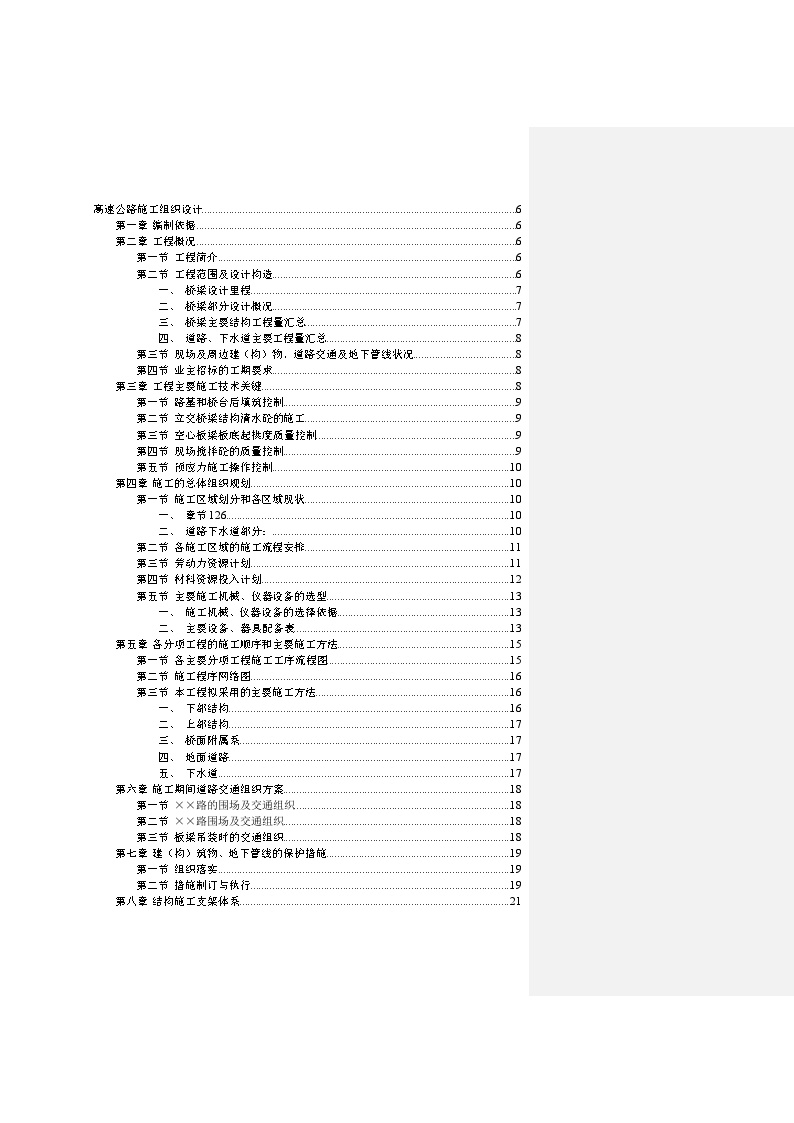 高速公路施工组织设计方案.doc-图一