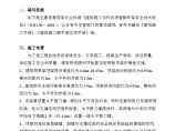 高支模施工组织设计方案.doc图片1