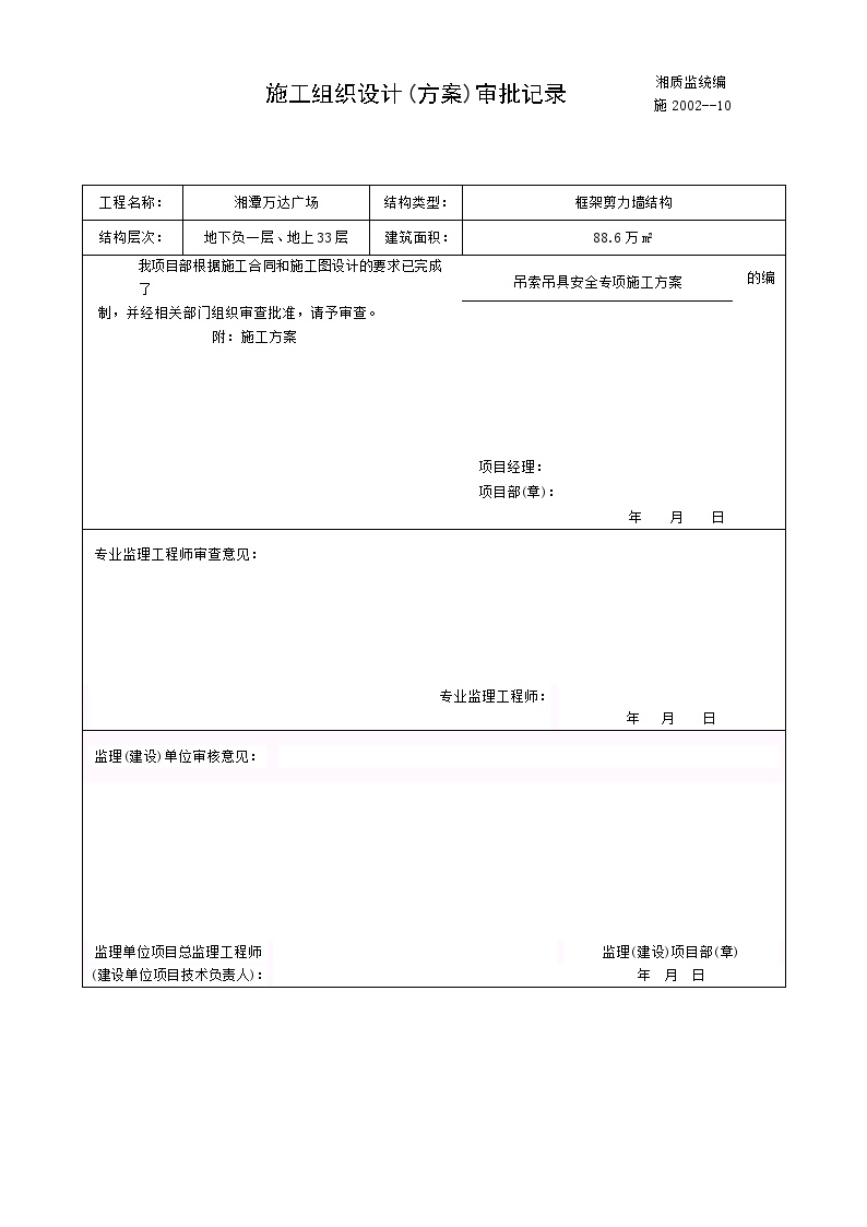湘潭施工组织设计报审记录