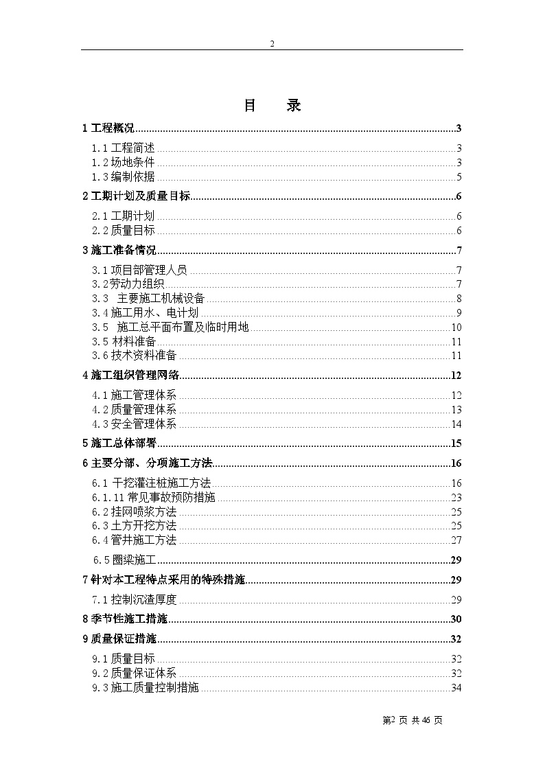 扬州万科第五园项目地下室基坑工程施工方案（48P）-图二