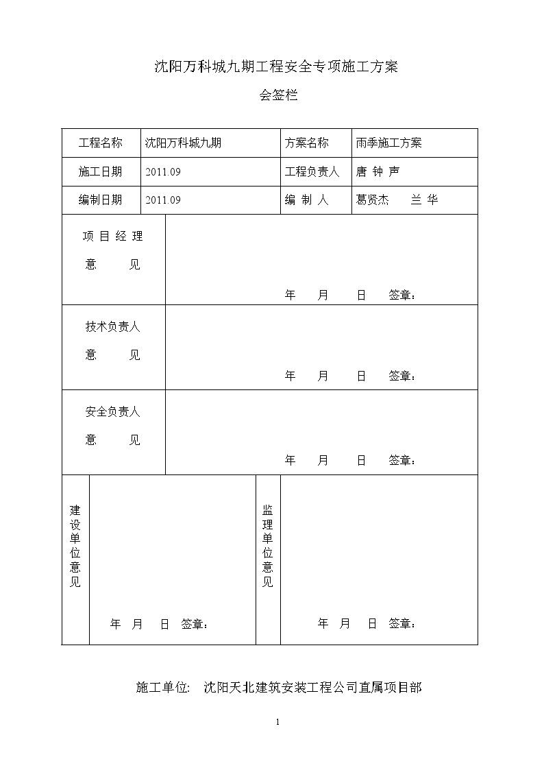 万科城雨季施工专项方案（17P）-图二