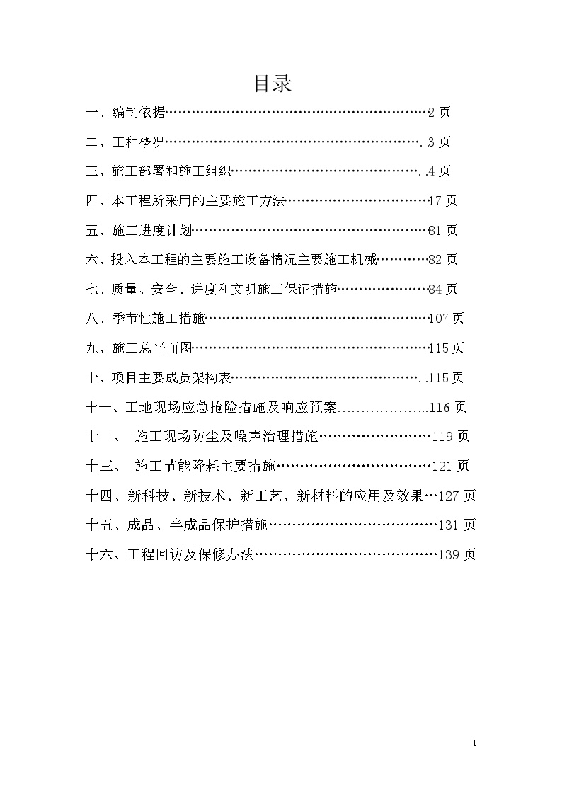 邢台恒大首期施工组织设计（139P）-图一