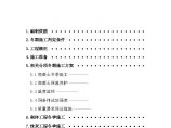 上海科技大学附属学校冬季施工方案（12P）图片1