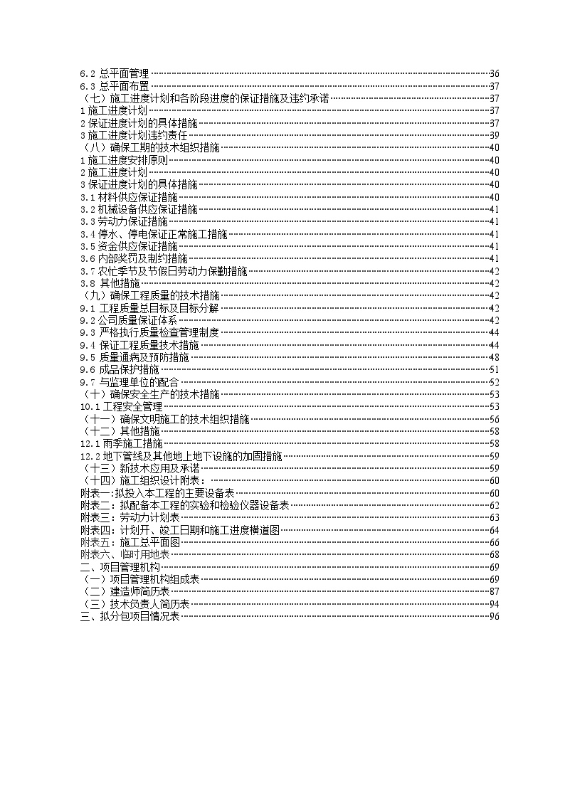 某小学教学楼工程施工组织设计.doc-图二