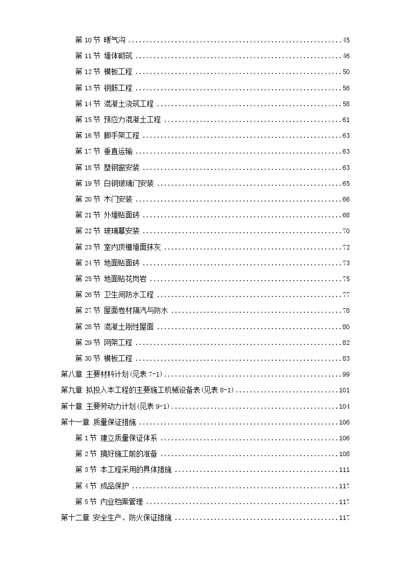 26-某中学综合教学楼工程施工组织设计.doc-图二