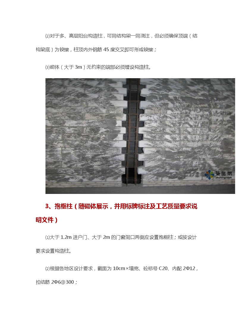 碧桂园工艺样板实施过程质量标准（19P）-图二