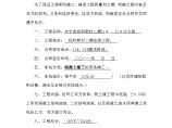 永宁县杨和新村二期31﹟ 、32﹟住宅楼混凝土施工分项劳务承包合同书图片1