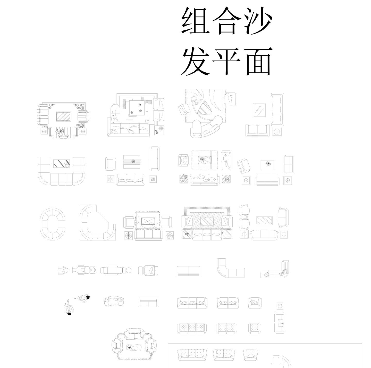 室内设计装潢沙发地毯插座cad平面图