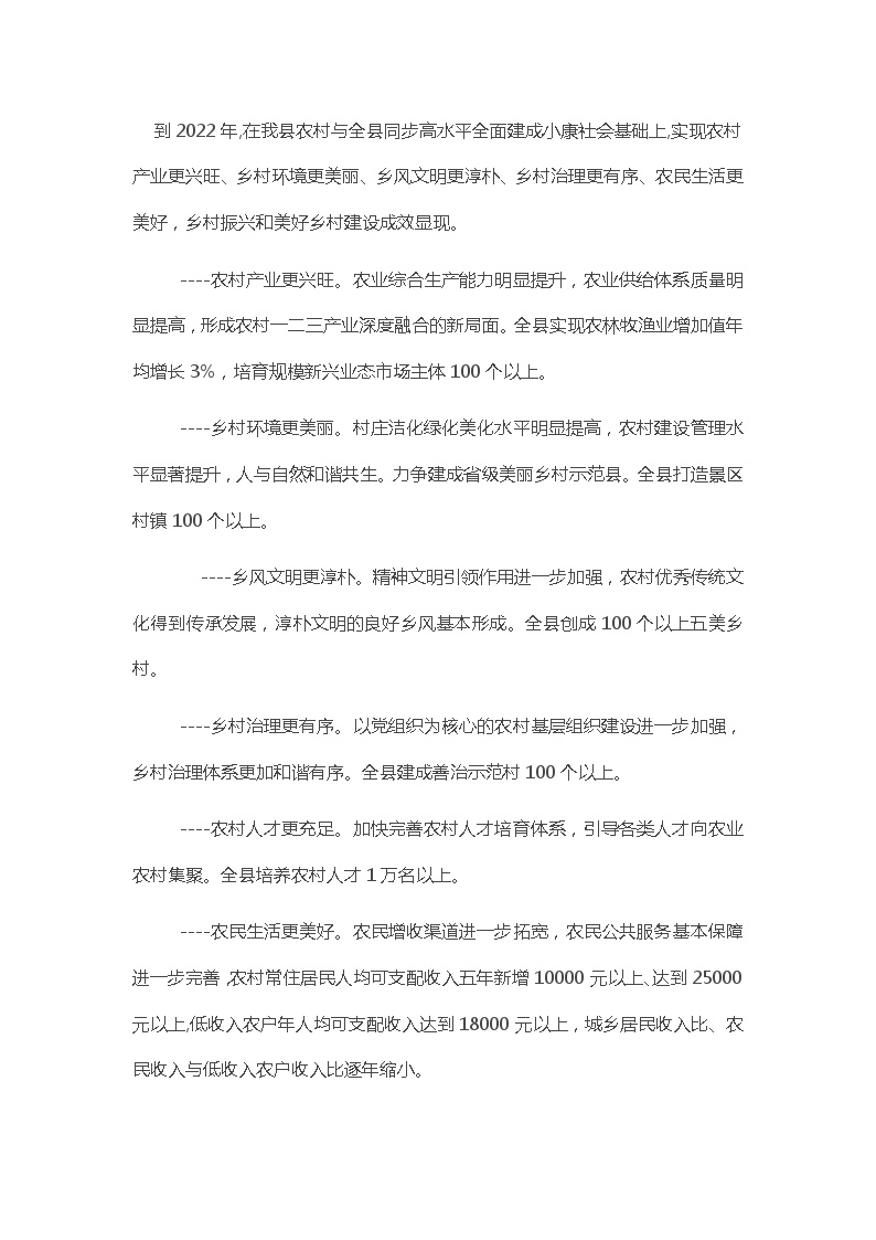 2018 文成县乡村振兴战略实施方案（2018-2022）.docx-图二
