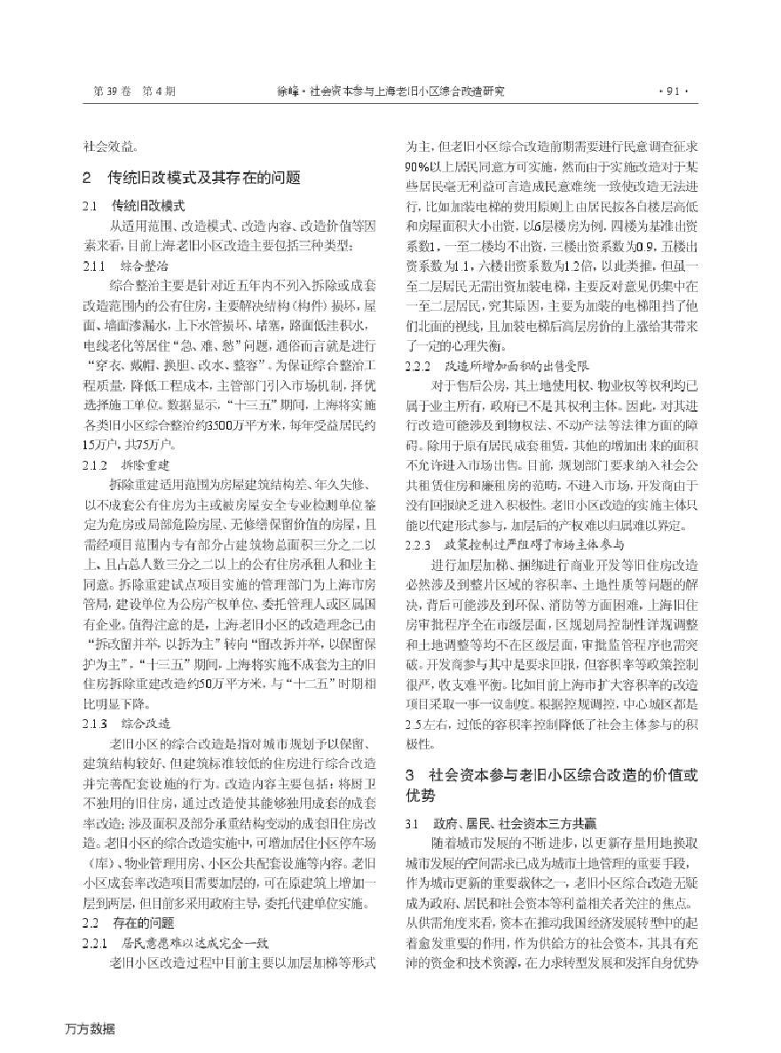 社会资本参与上海老旧小区综合改造研究.pdf-图二